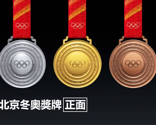北京冬奧獎牌正面。新華社圖片