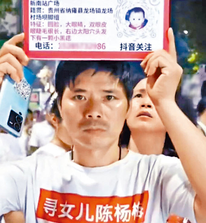 陳生梨在「村超」現場舉牌，尋找失散17年的女兒。