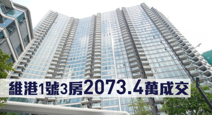 维港1号3房2073.4万成交。