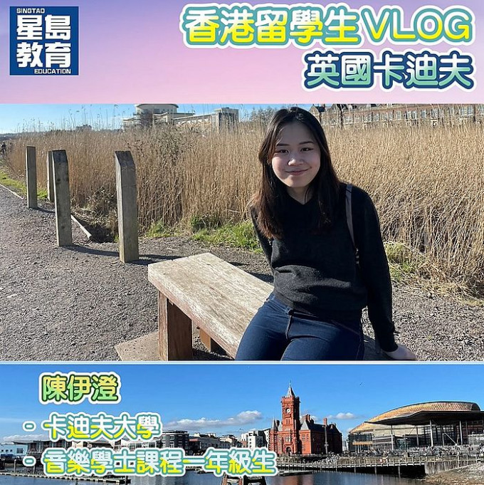 卡迪夫大學音樂學士課程一年級生陳伊澄指，大部分課堂已改為網課，但她仍可到學校練琴。
