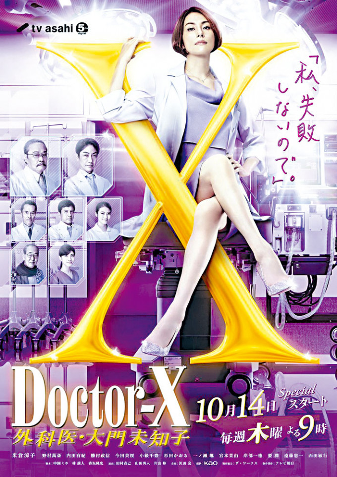 米仓凉子扮演的《Dr.X》连《多啦A梦》亦现身客串。