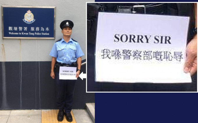 今年10月，「奇警」手持印有「SORRY SIR 我喺警察部嘅恥辱」的標語，在觀塘警署外站立。資料圖片