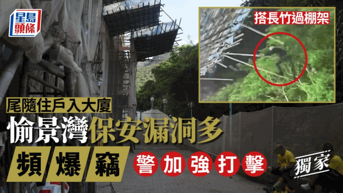 星島獨家｜保安漏洞多 愉景灣爆竊頻生 警加強打擊籲居民做好防盜