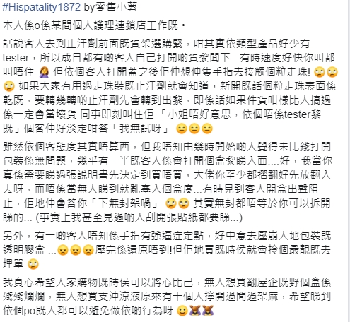 该名员工在facebook群组「西客之道 Hispitality Secret」投稿。