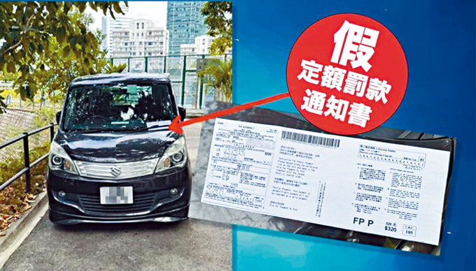 宝云径一辆违泊私家车被发现虚假电子告票。
