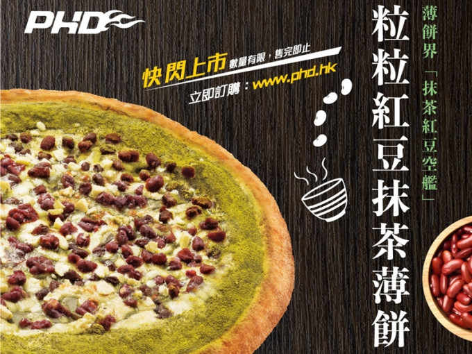 PHD推出红豆抹茶薄饼 网民。 PHD FB图片
