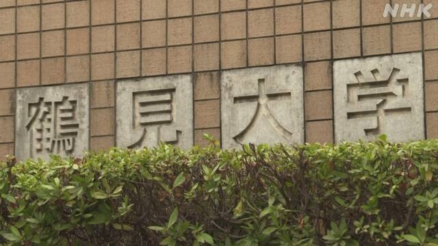 鹤见大学位于横演。 NHK截图