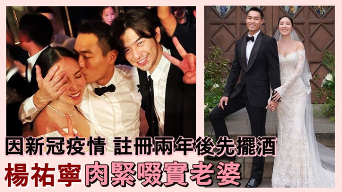 台湾男星杨佑宁昨晚补摆婚宴。