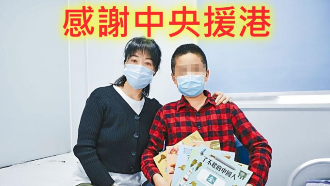 兒子黃施哲（右）兒童節獲贈一套《了不起的中國人》書冊，母親冉珍珍認為禮物貼心。保安局提供圖片
