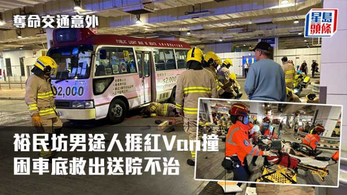 觀塘裕民坊男途人捱紅Van撞 困車底救出送院不治