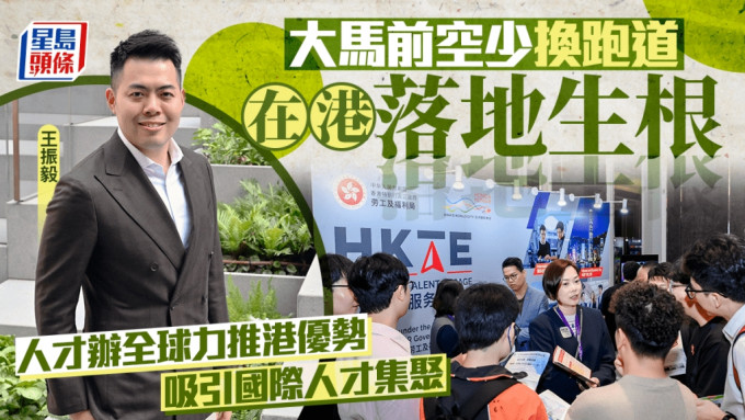 大馬前空少換跑道　在港落地生根