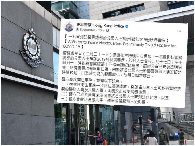 染疫人士曾於本月17日上午10時到11時到訪警總14樓。資料圖片（小圖為「香港警察」fb截圖）
