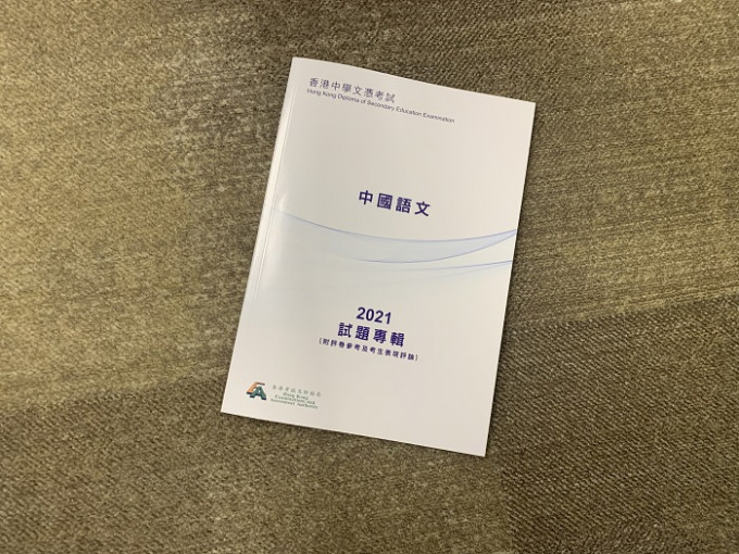 中學文憑試2021中國語文科的《試題專輯》