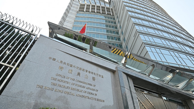 外交部駐港公署斥公然詆毀香港法治。資料圖片