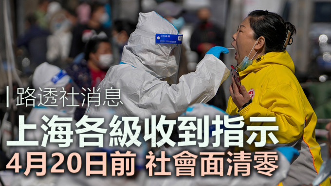 消息指上海已定于下周三实现社会面清零。美联社资料图片