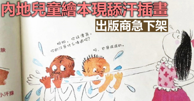 网传该绘本名为《流汗啦！》，向儿童介绍流汗的原因。网图