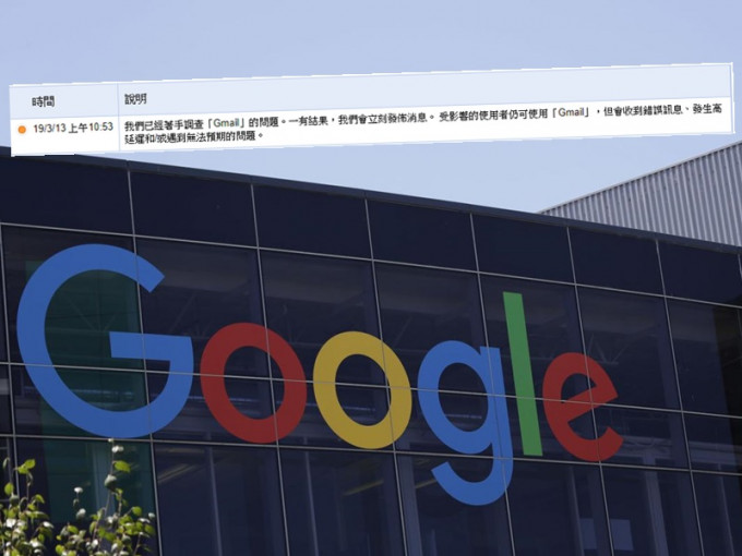 Gmail以及Google Drive疑全球死机。AP
