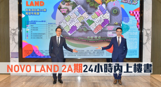 NOVO LAND 2A期24小時內上樓書。