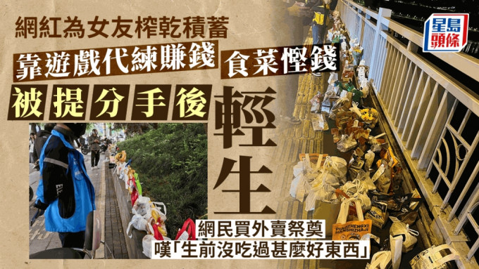 重慶長江大橋外賣鮮花成堆，悼念跳江網紅「胖貓」。