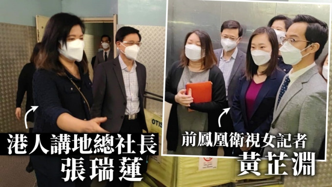 传媒人黄芷渊及张瑞莲，疑加入李家超竞选办。