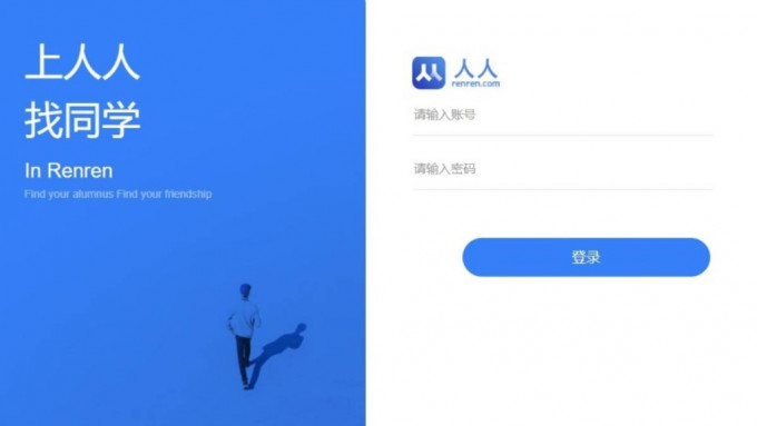 内地历史最悠久的校园社交网络平台之一「人人网」昨日无法正常登陆。