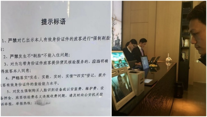 上海率先禁止酒店要求旅客「强制刷脸」。
