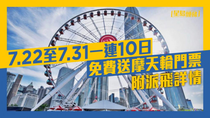 AIA香港7月22日起一連10天免費送出摩天輪門票。資料圖片