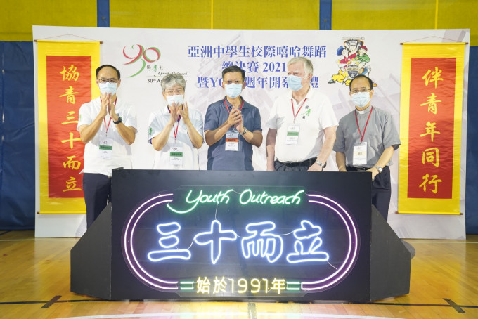 协青社于西湾河协青社赛马会大楼举行YO 30周年开幕礼，为一连串30周年庆祝活动揭开序幕。