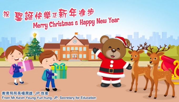 教育局局長楊潤雄昨在社媒發表聖誕電子賀卡。