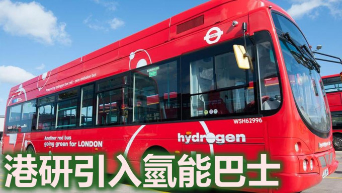 在英国伦敦行驶的氢能巴士。