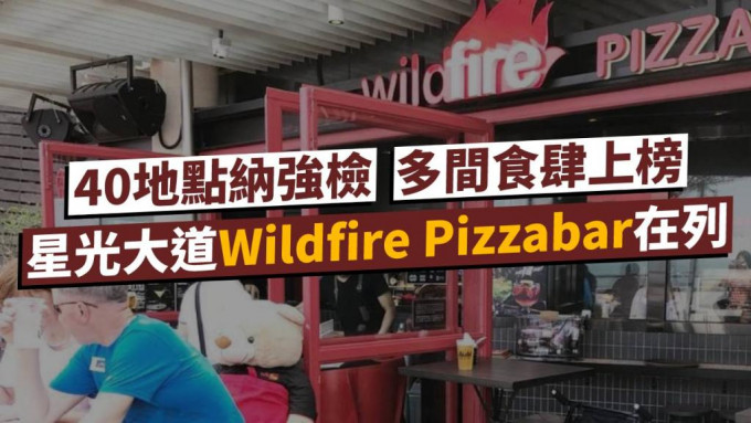 星光大道Wildfire Pizzabar上榜。餐厅网页图片