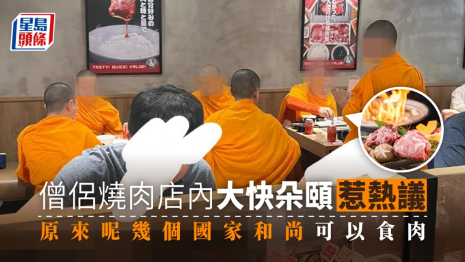 数名僧侣于烧肉店内进餐，因而引起网民的好奇，僧侣到底可否进食肉类？