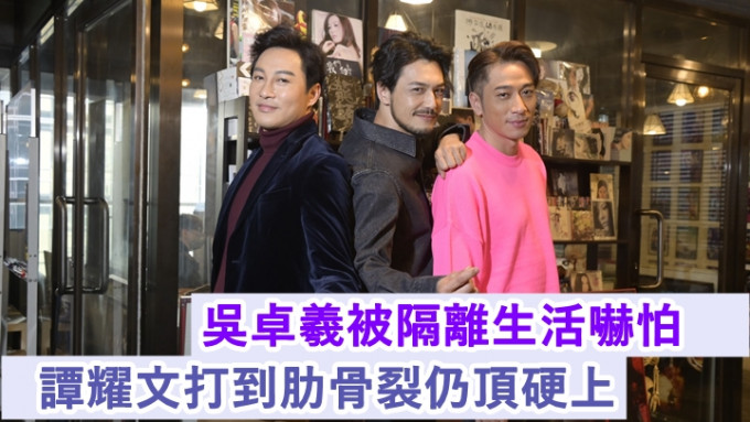 （左起）譚耀文、栢天男及吳卓羲為主演的《逃獄兄弟2》宣傳。