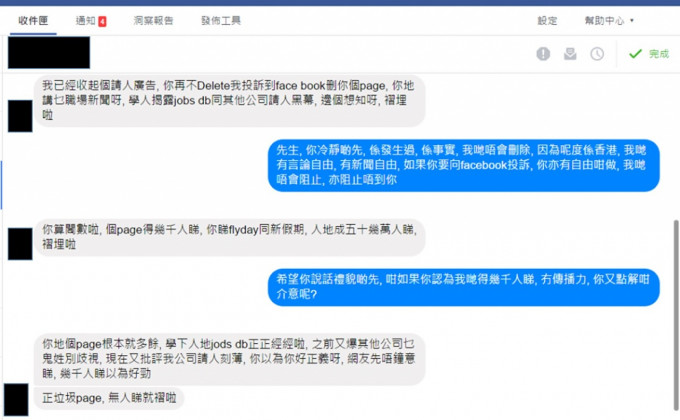 Fb專頁轉載招聘廣告遭投訴。網上圖片