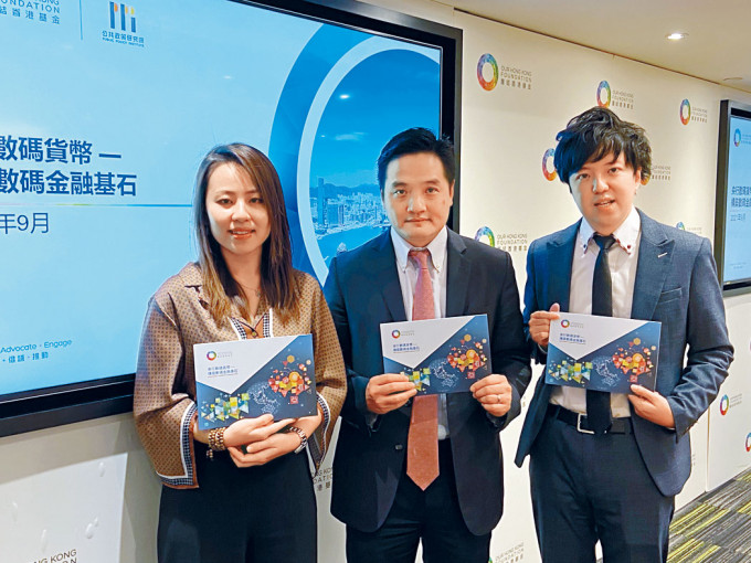 （左起）团结香港基金研究员陈颖茵、高级副总裁黄元山、助理研究总监水志伟。