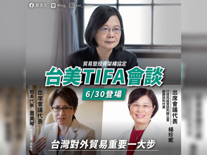 美国及台湾今早恢复「贸易暨投资架构协定」（TIFA）会谈。蔡英文FB图片