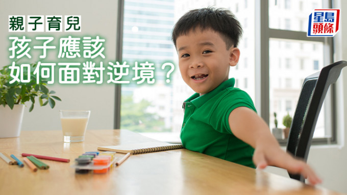 亲子育儿｜孩子应该如何面对逆境？