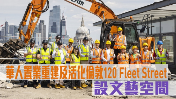 華人置業重建及活化倫敦120 Fleet Street。