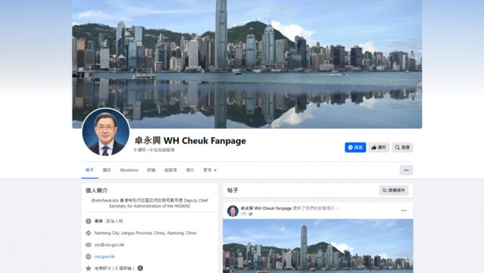 政府指名为「卓永兴WH Cheuk Fanpage」的社交专页与卓永兴无关，呼吁市民留意。facebook网站截图
