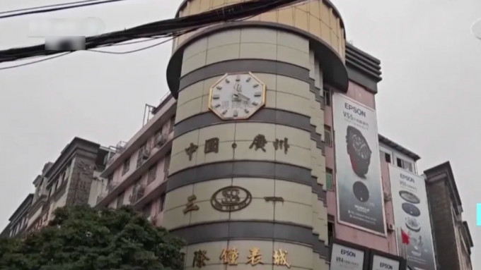 央视报道指，广州南方国际锺表城是其中一个销售假奢侈品的主要地点。