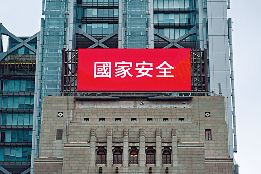 ■香港中环旧中国银行大厦顶层光牌，打出「国家安全」字。