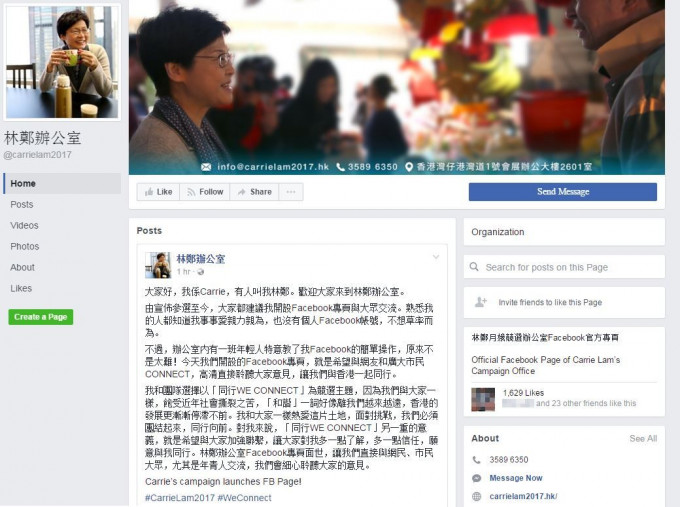 林郑月娥傍晚开设facebook个人专页「林郑办公室」。网页截图