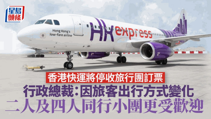 香港快运行政总裁毛洁琼指，基于旅客出行方式的变化，公司作出了重新调配资源的决定。