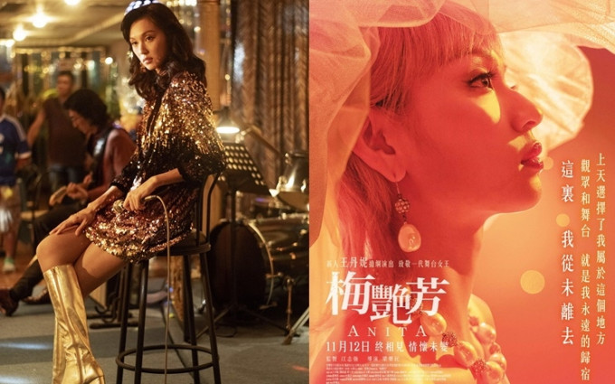 《梅艳芳》将于11月12正式公映前，先举行优先场，及在10月15日釜山电影节闭幕礼上，将作全球首映。