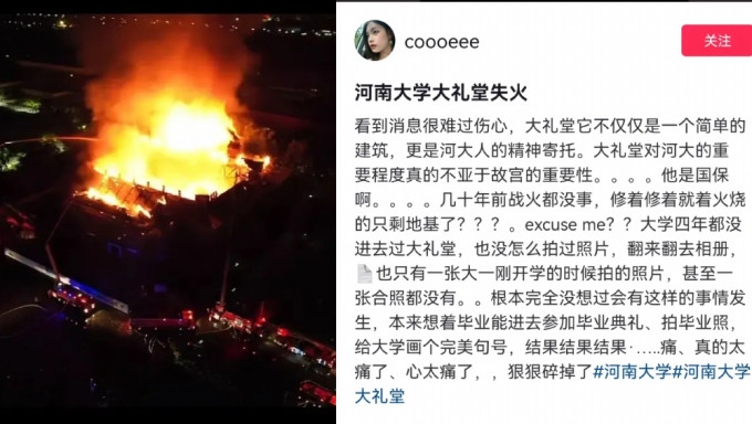 河南大学大礼堂失火，网民留言充满怀缅与悲伤。