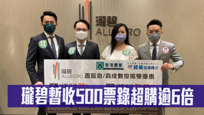 碧桂园林晓箐(右二)表示，九龙城珑碧最新收近500个认购登记。右一为经络按揭张颢曦、左二为港置马泰阳