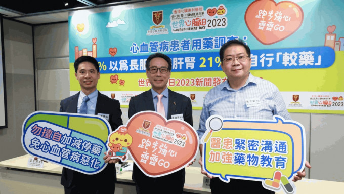 左起：香港心臟專科學院會董盧家業醫生、香港心臟專科學院院長梁達智醫生、關心您的心執行委員會委員黃志華。
