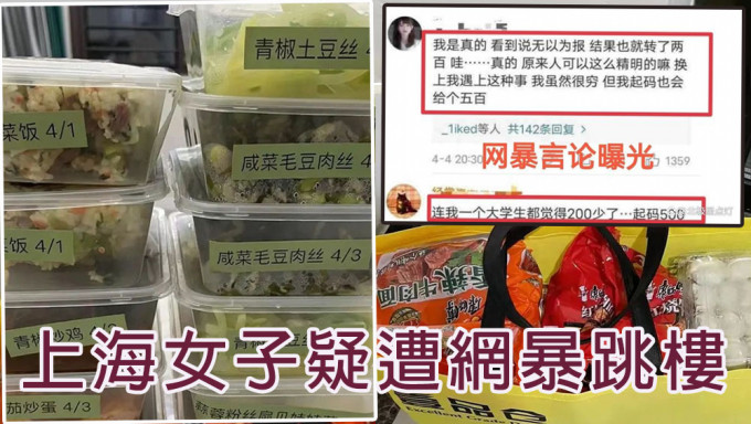 女子求助外卖员给父亲送菜疑遭网暴后跳楼。