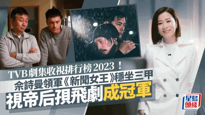 TVB Drama Ratings 2023: Charmaine Sheh Leads 