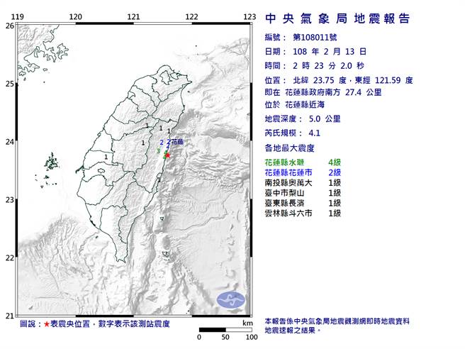 台湾花莲近海凌晨发生黎克特制4.1级地震。中央气象局图片